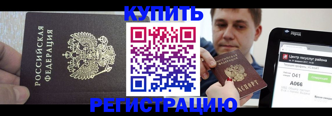 прописка иностранных граждан в Завитинске