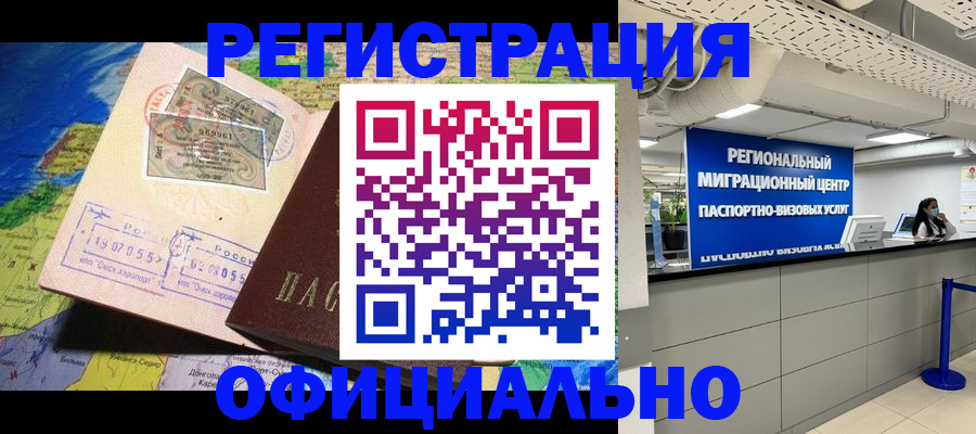 прописка в квартире в Завитинске