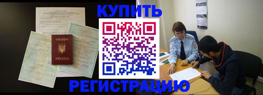временная регистрация недорого в Завитинске