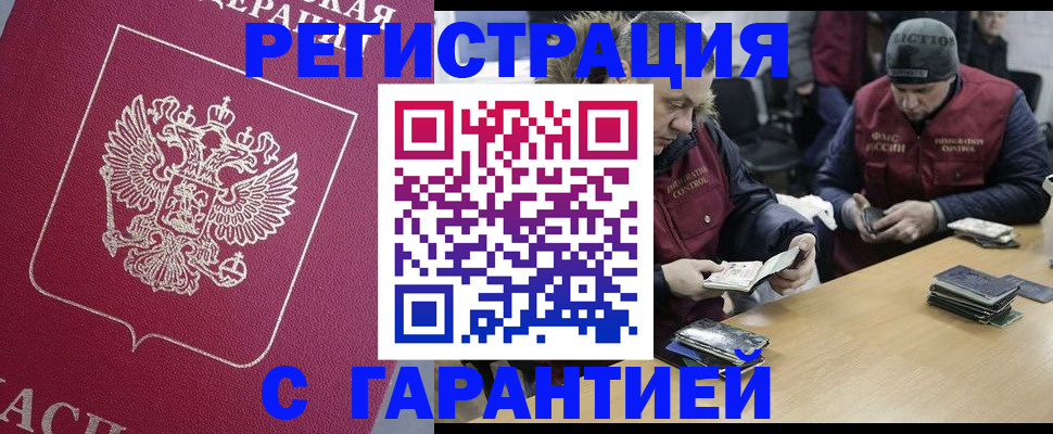 прописка 2025 в Завитинске