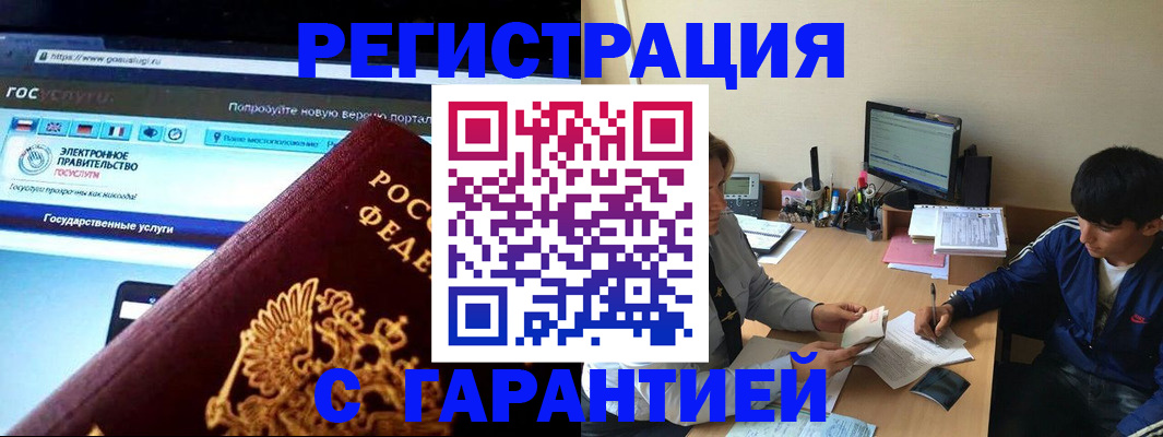временная регистрация купить в Завитинске